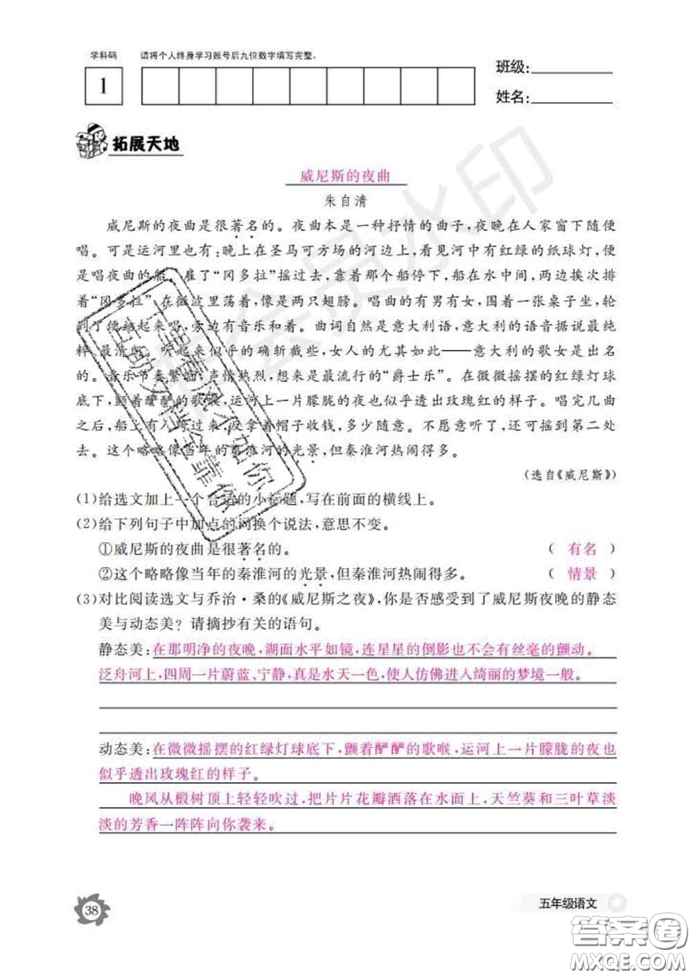 江西教育出版社2020新版語文作業(yè)本五年級下冊人教版答案