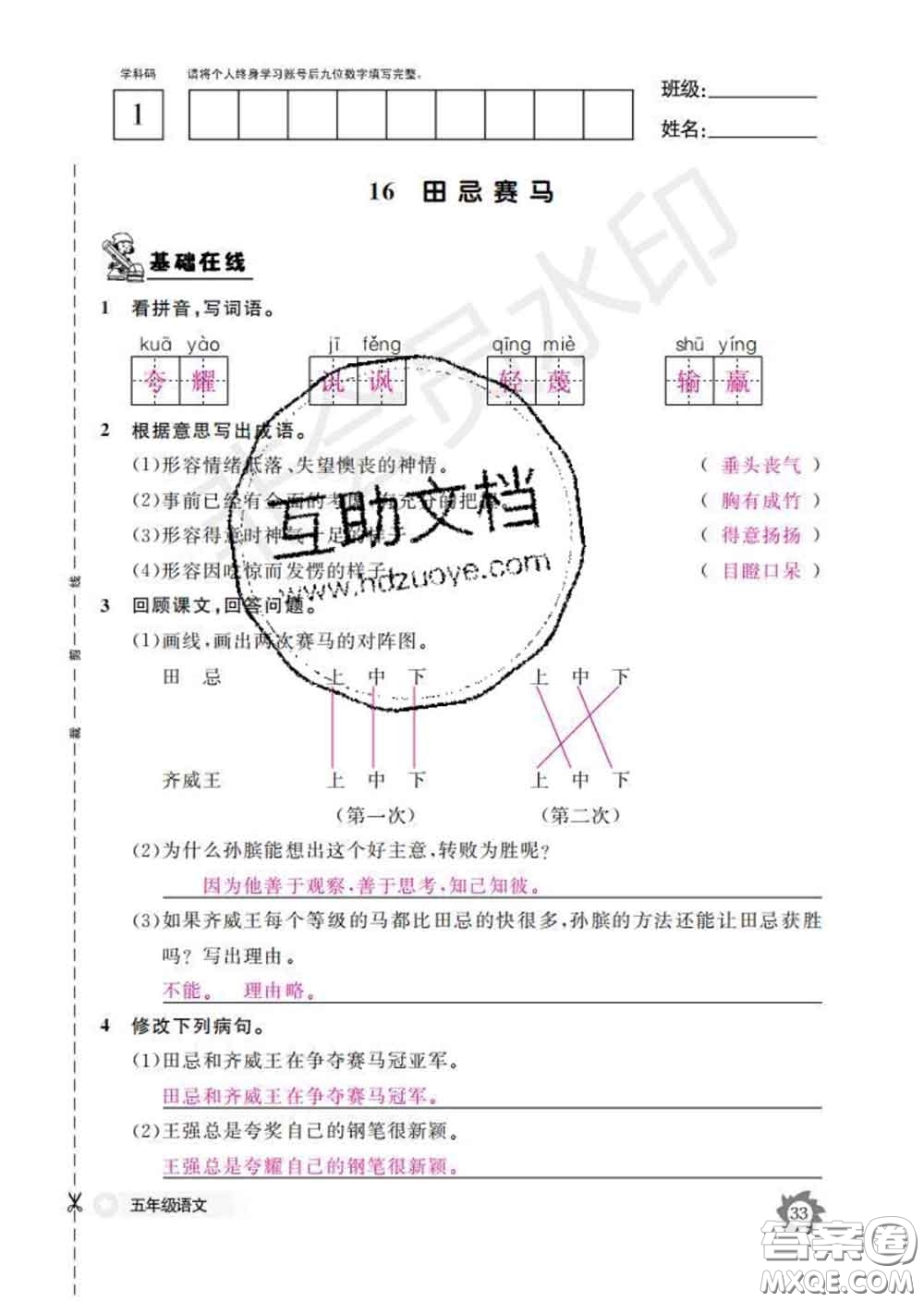 江西教育出版社2020新版語文作業(yè)本五年級下冊人教版答案