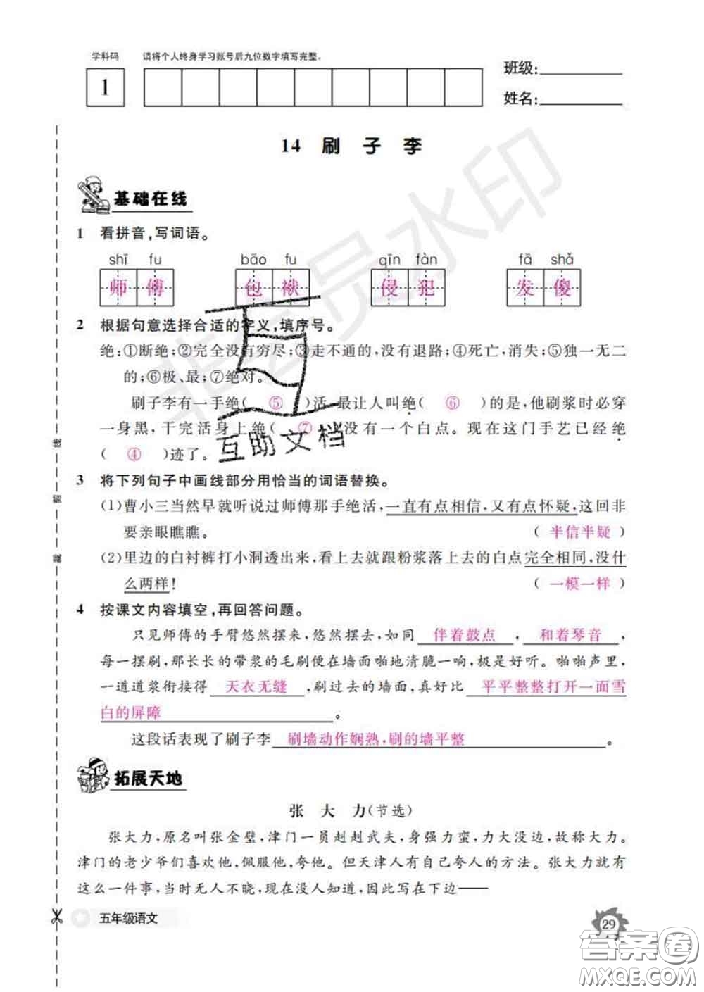 江西教育出版社2020新版語文作業(yè)本五年級下冊人教版答案
