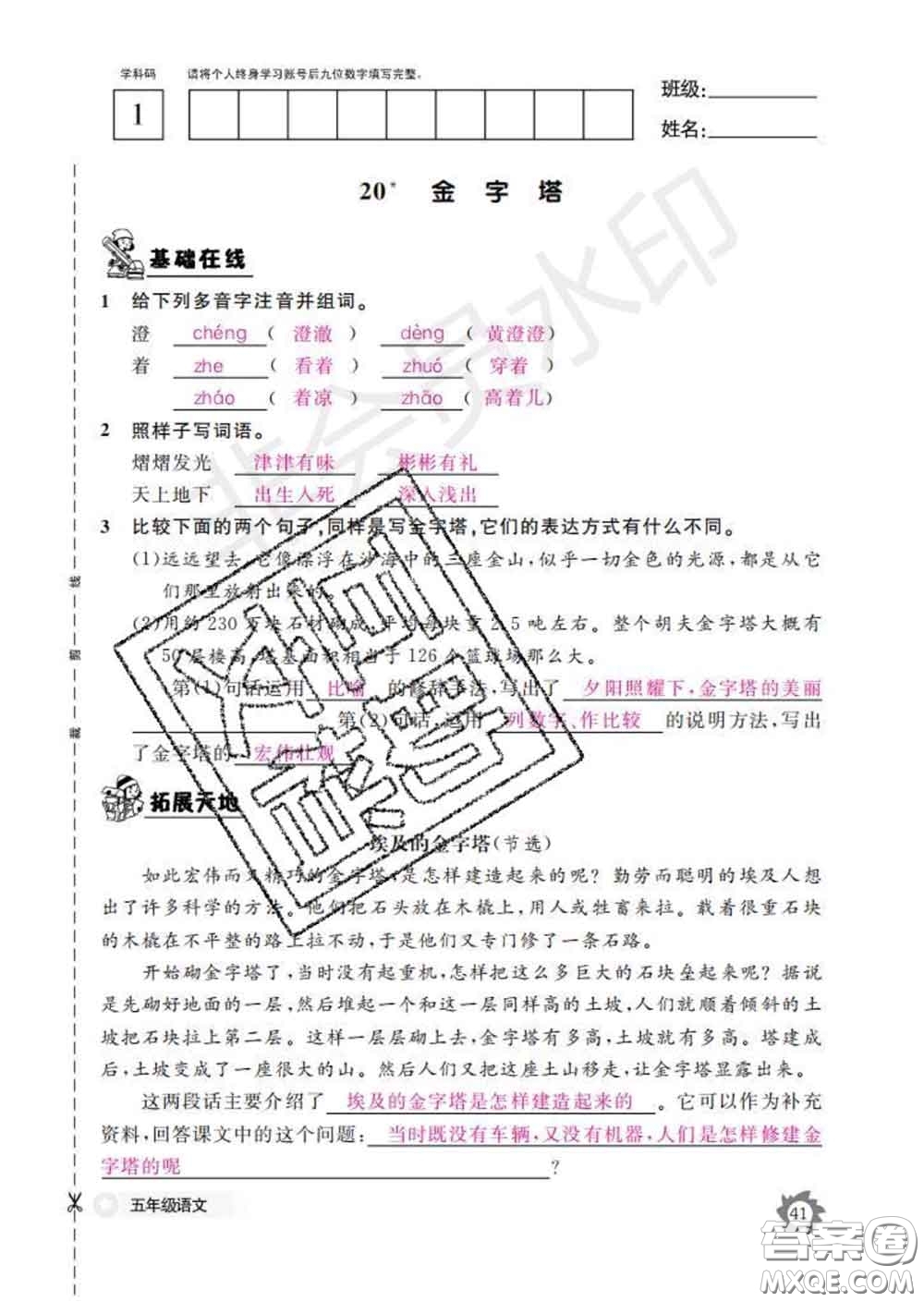 江西教育出版社2020新版語文作業(yè)本五年級下冊人教版答案