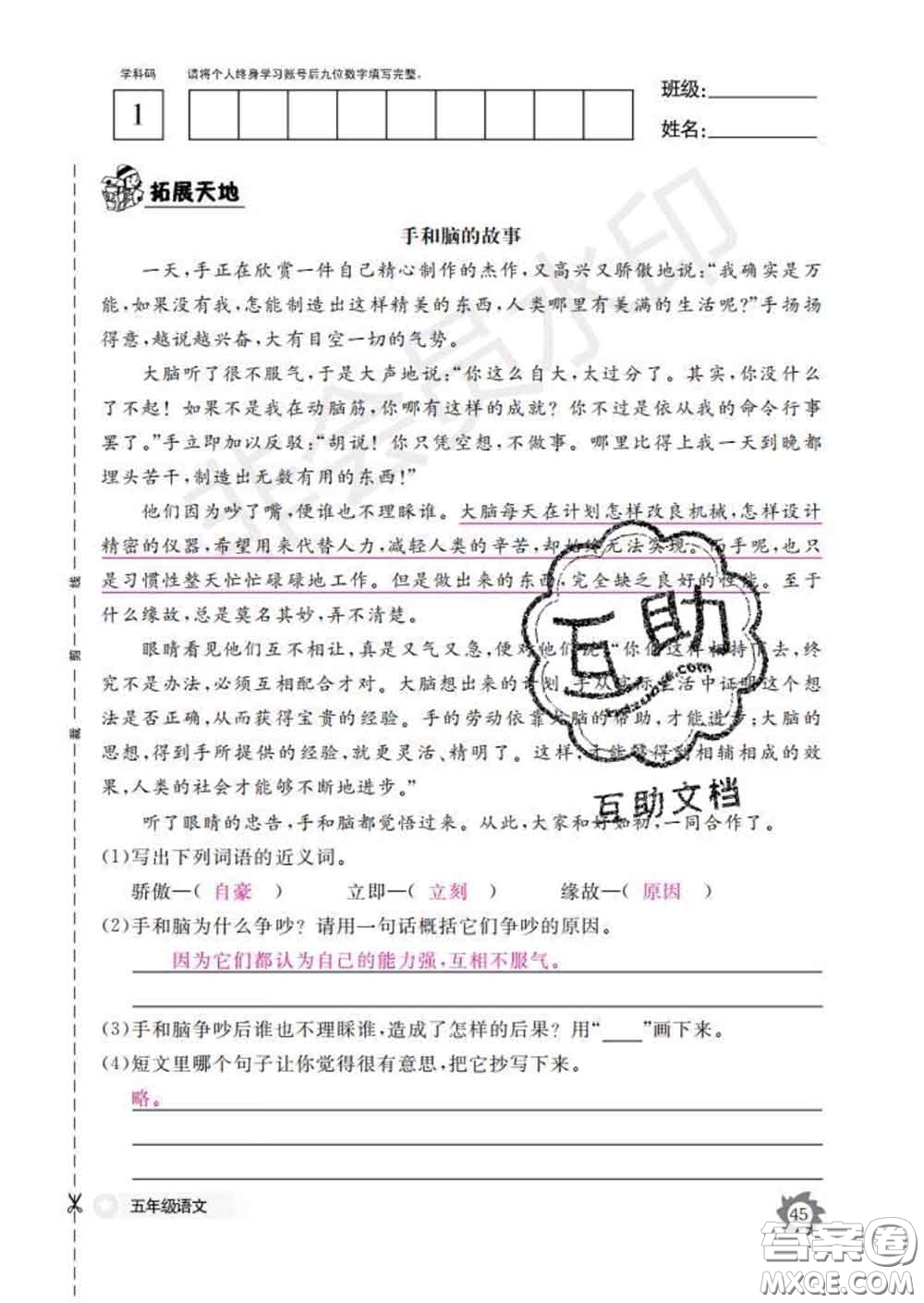 江西教育出版社2020新版語文作業(yè)本五年級下冊人教版答案