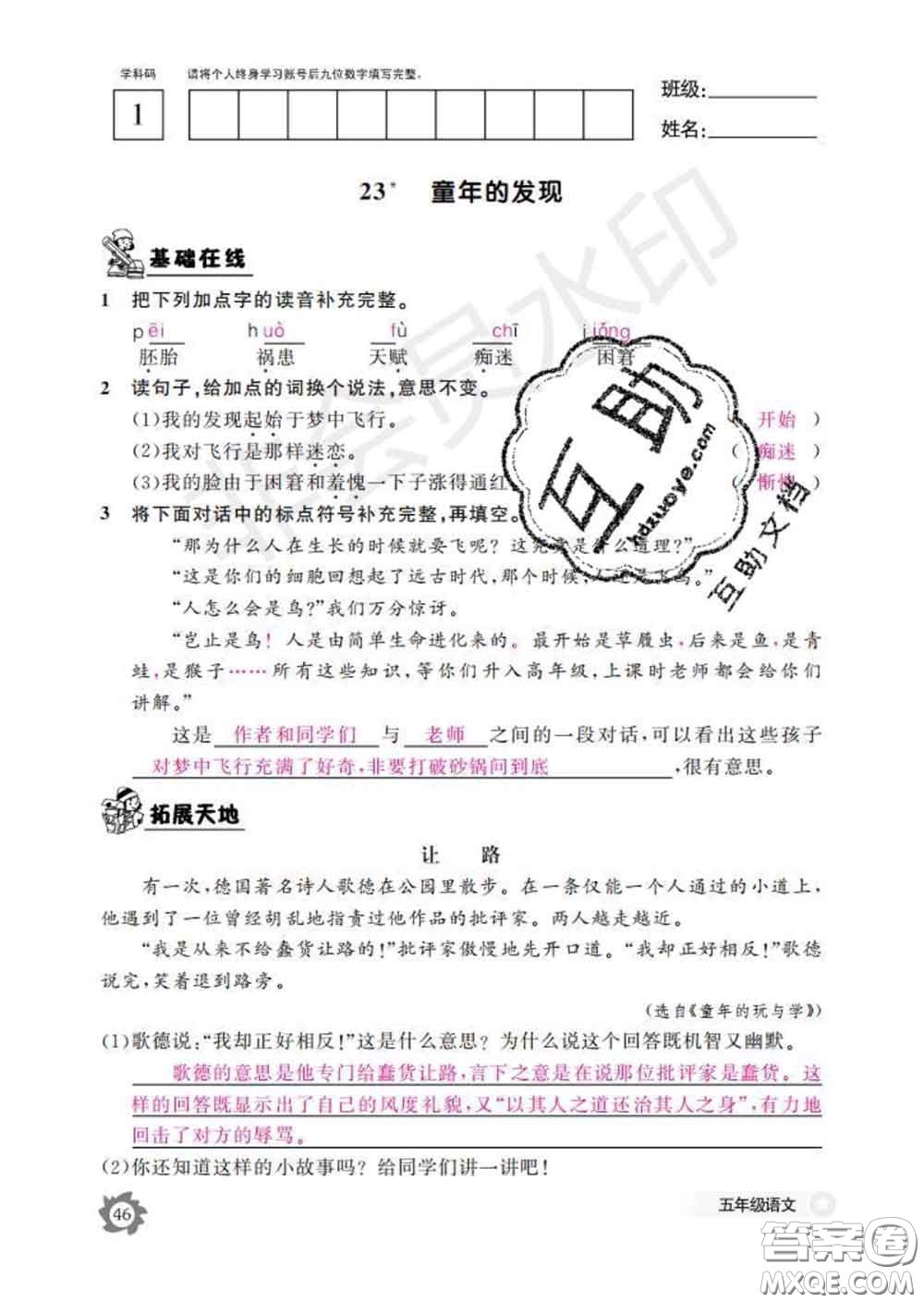 江西教育出版社2020新版語文作業(yè)本五年級下冊人教版答案