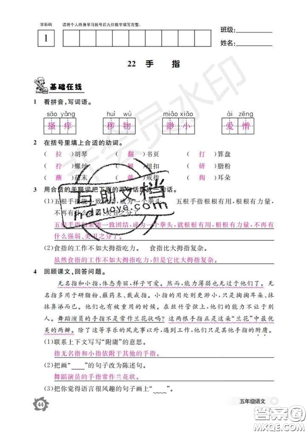 江西教育出版社2020新版語文作業(yè)本五年級下冊人教版答案