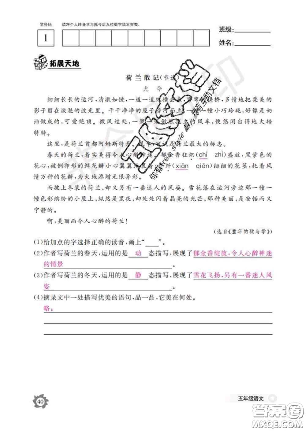 江西教育出版社2020新版語文作業(yè)本五年級下冊人教版答案