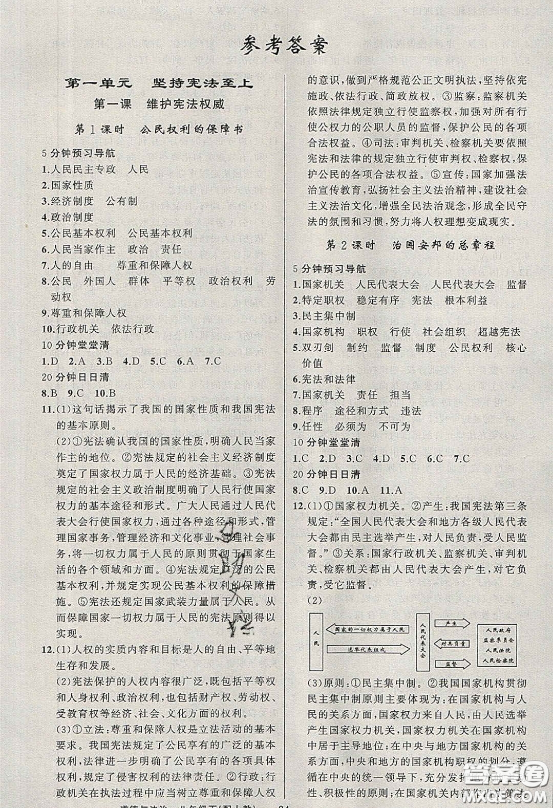 獵豹圖書2020年四清導(dǎo)航八年級(jí)道德與法治下冊(cè)人教版答案