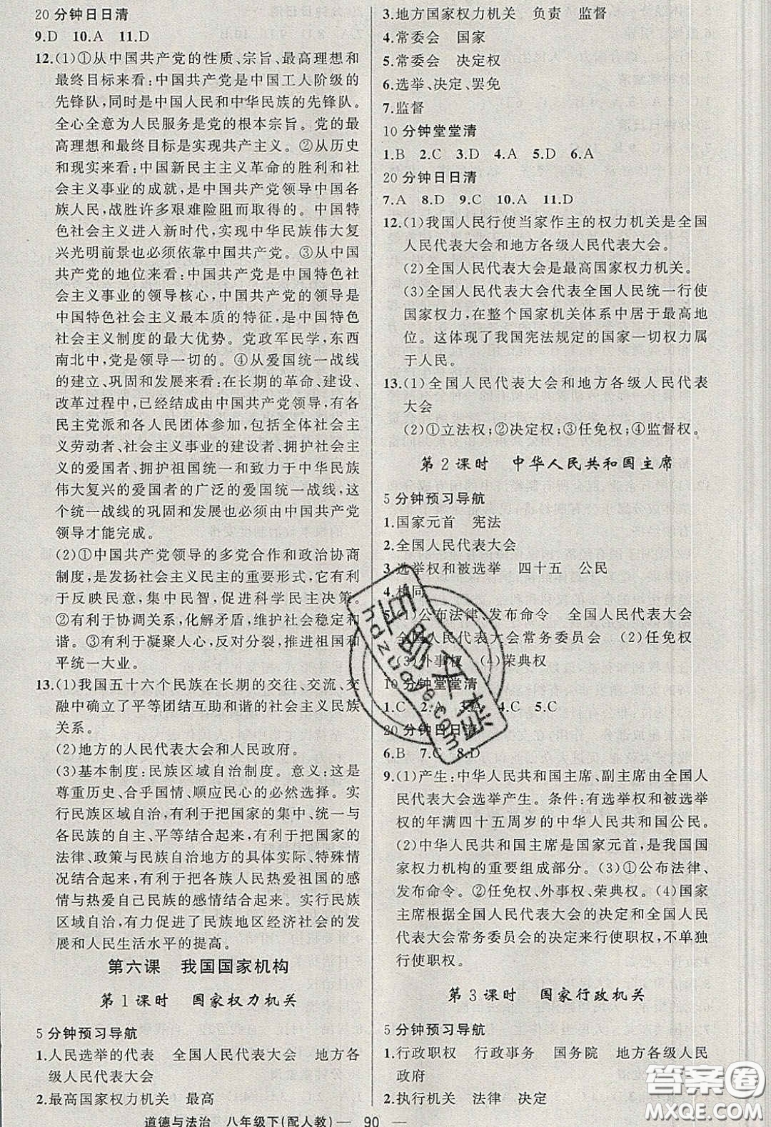 獵豹圖書2020年四清導(dǎo)航八年級(jí)道德與法治下冊(cè)人教版答案