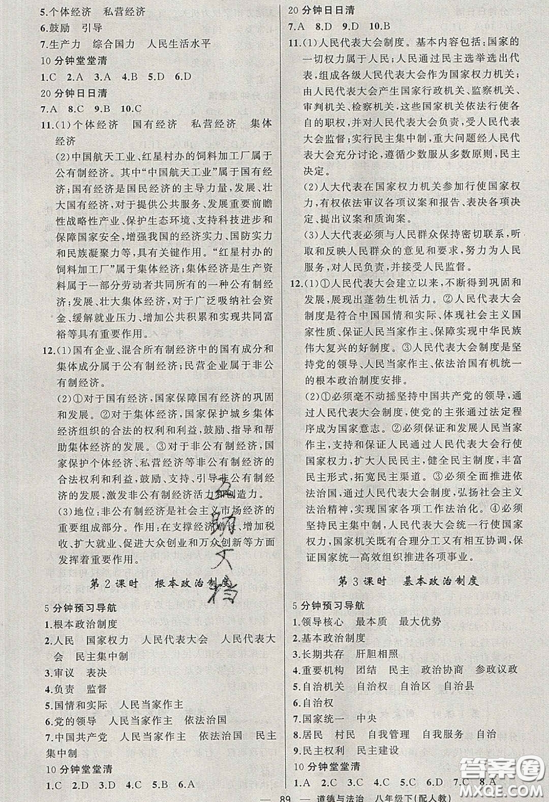 獵豹圖書2020年四清導(dǎo)航八年級(jí)道德與法治下冊(cè)人教版答案