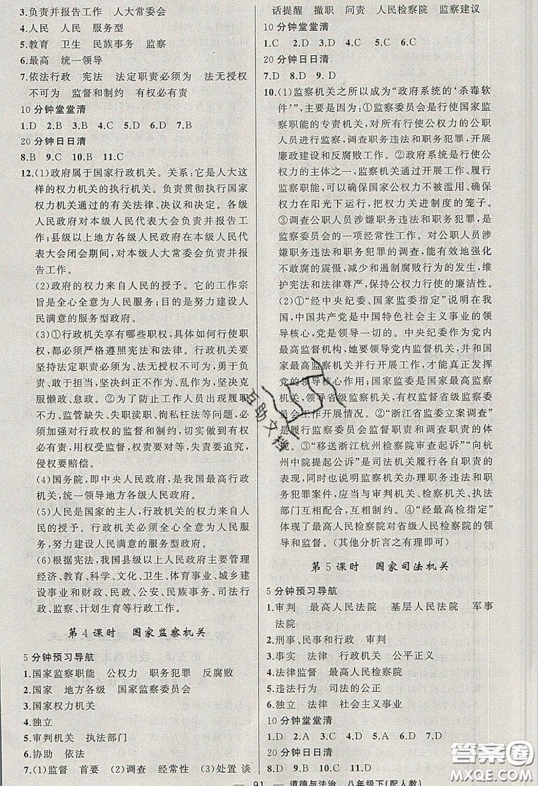 獵豹圖書2020年四清導(dǎo)航八年級(jí)道德與法治下冊(cè)人教版答案