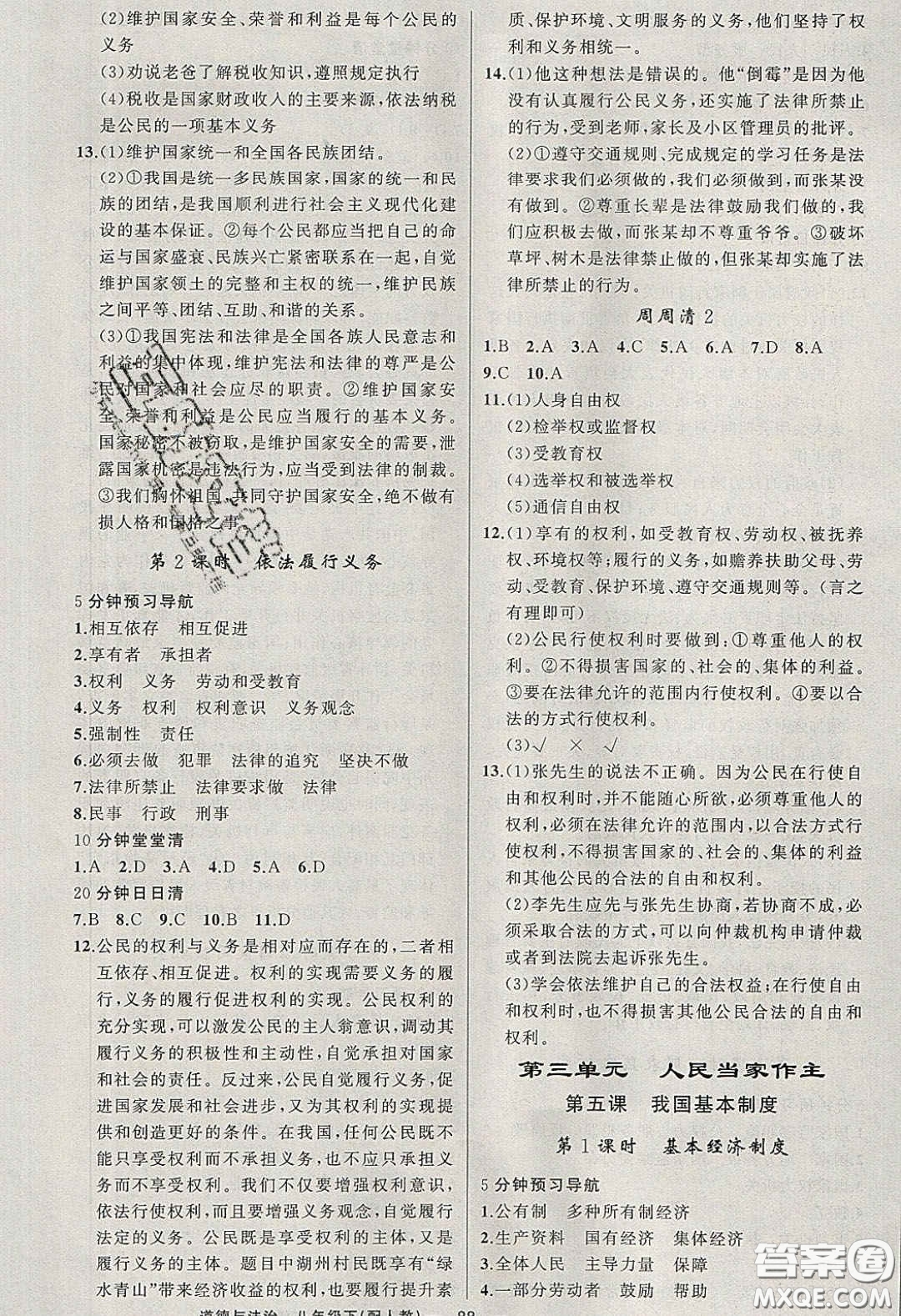 獵豹圖書2020年四清導(dǎo)航八年級(jí)道德與法治下冊(cè)人教版答案