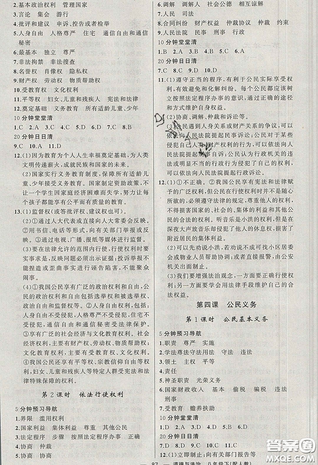 獵豹圖書2020年四清導(dǎo)航八年級(jí)道德與法治下冊(cè)人教版答案