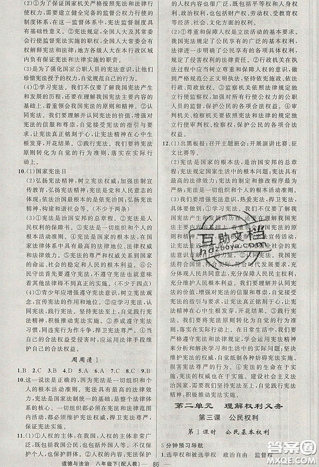 獵豹圖書2020年四清導(dǎo)航八年級(jí)道德與法治下冊(cè)人教版答案