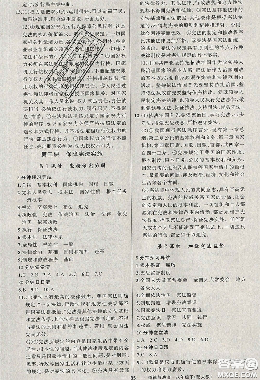 獵豹圖書2020年四清導(dǎo)航八年級(jí)道德與法治下冊(cè)人教版答案