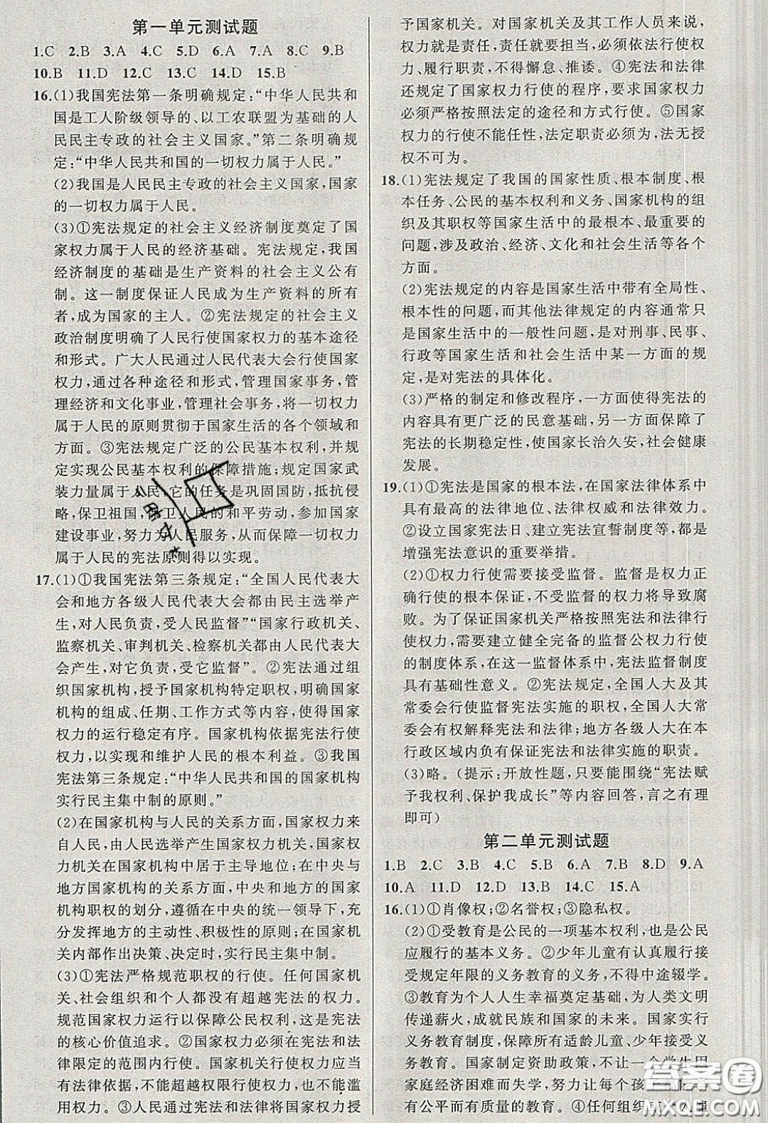 獵豹圖書2020年四清導(dǎo)航八年級(jí)道德與法治下冊(cè)人教版答案