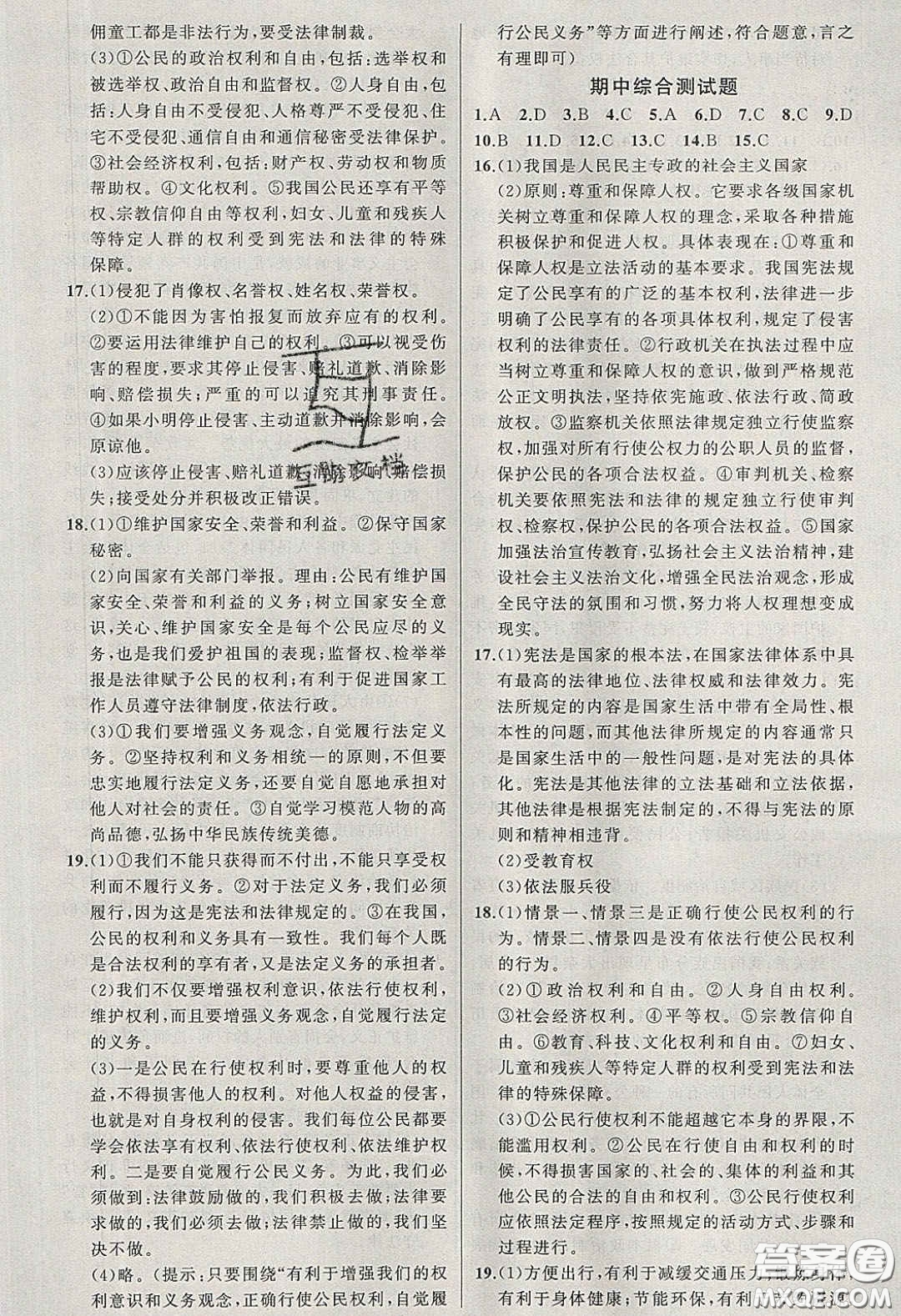 獵豹圖書2020年四清導(dǎo)航八年級(jí)道德與法治下冊(cè)人教版答案