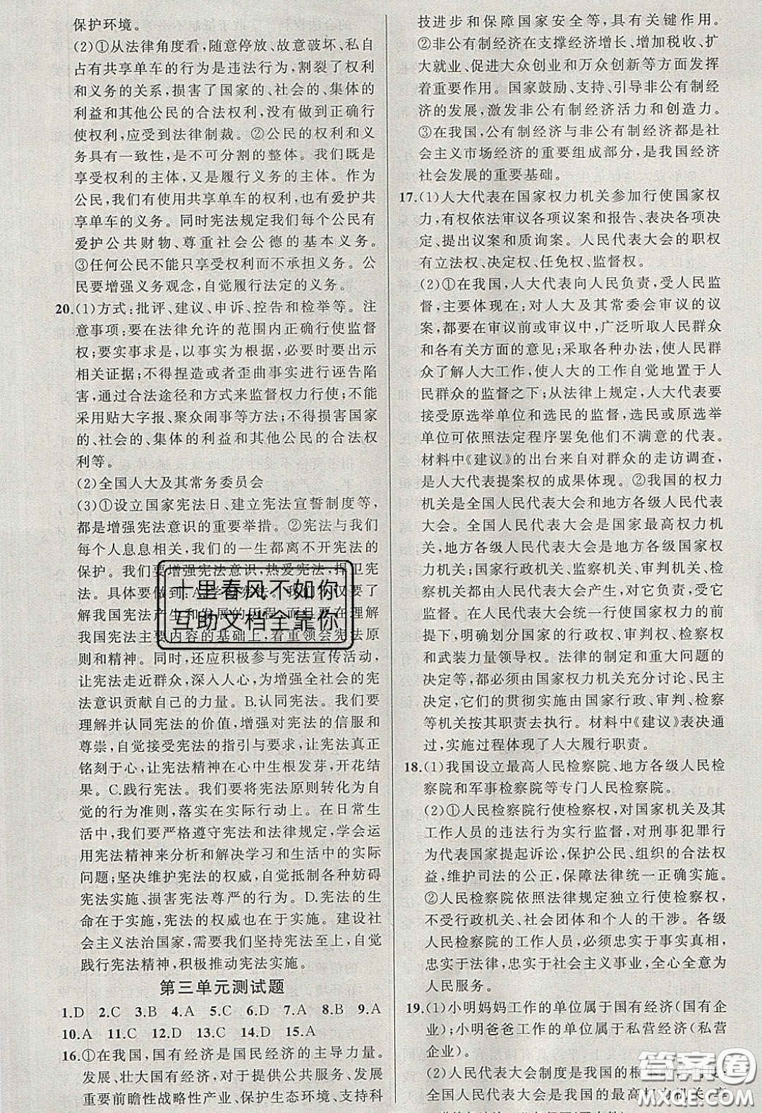 獵豹圖書2020年四清導(dǎo)航八年級(jí)道德與法治下冊(cè)人教版答案