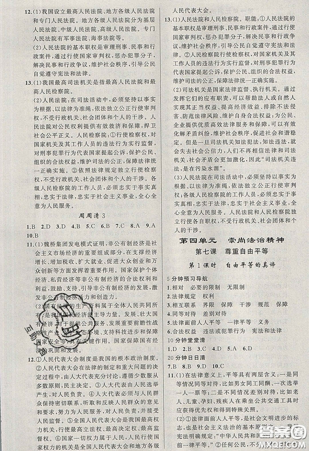 獵豹圖書2020年四清導(dǎo)航八年級(jí)道德與法治下冊(cè)人教版答案