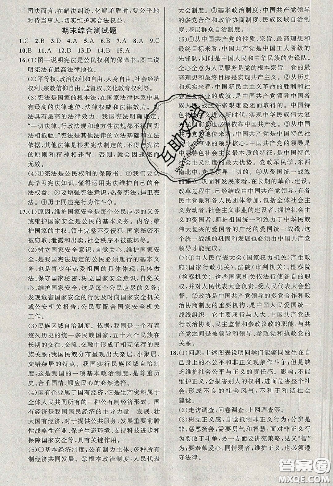 獵豹圖書2020年四清導(dǎo)航八年級(jí)道德與法治下冊(cè)人教版答案