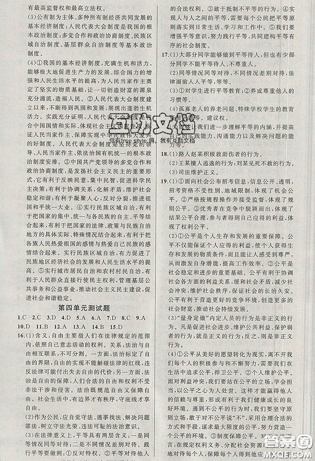 獵豹圖書2020年四清導(dǎo)航八年級(jí)道德與法治下冊(cè)人教版答案