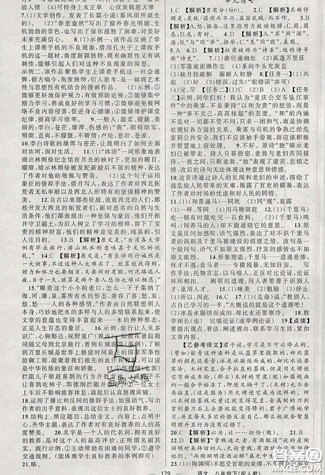 獵豹圖書2020年四清導(dǎo)航八年級語文下冊人教版答案
