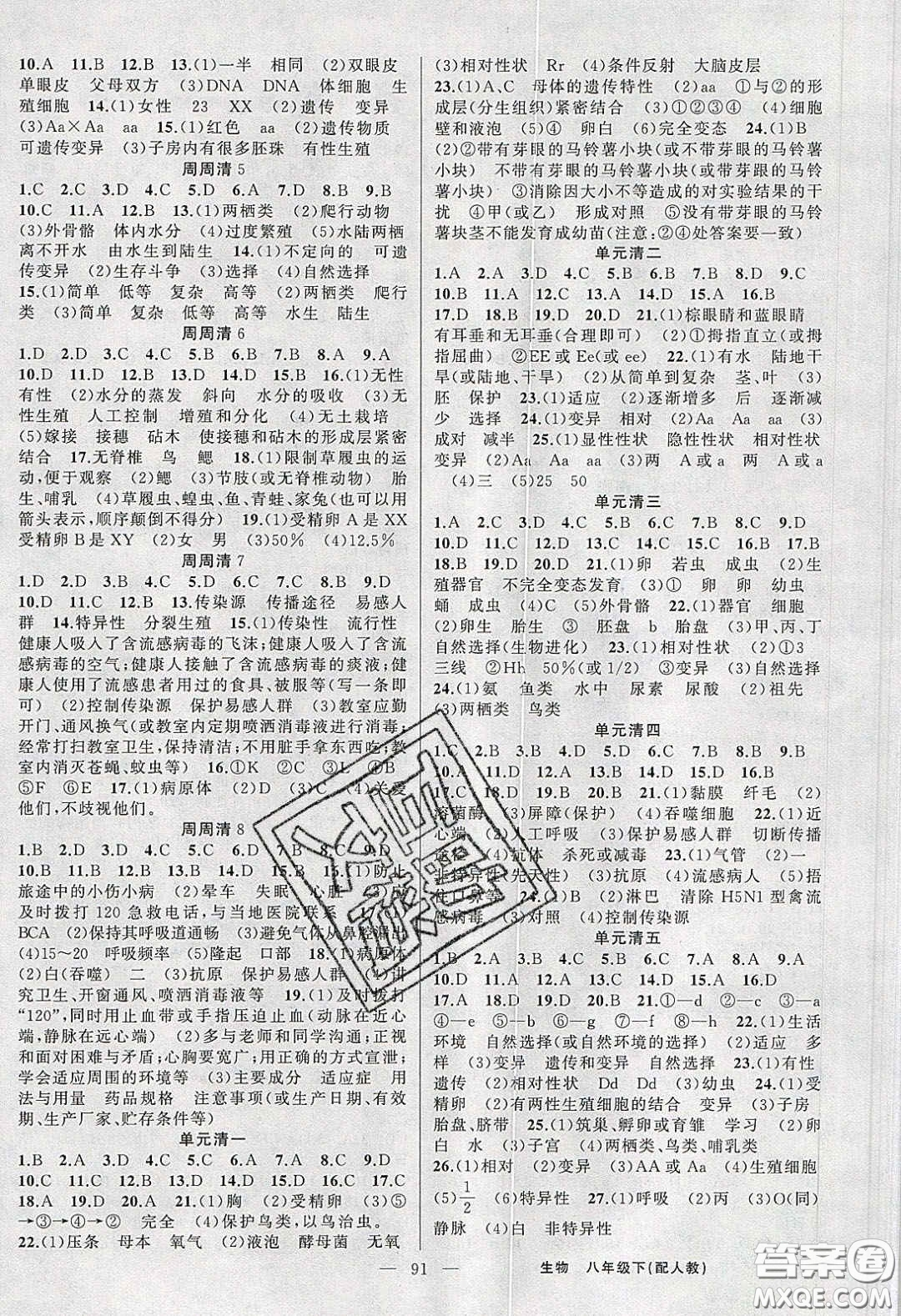獵豹圖書2020年四清導(dǎo)航八年級(jí)生物下冊(cè)人教版答案