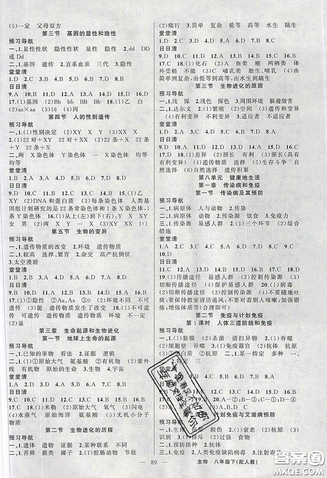 獵豹圖書2020年四清導(dǎo)航八年級(jí)生物下冊(cè)人教版答案