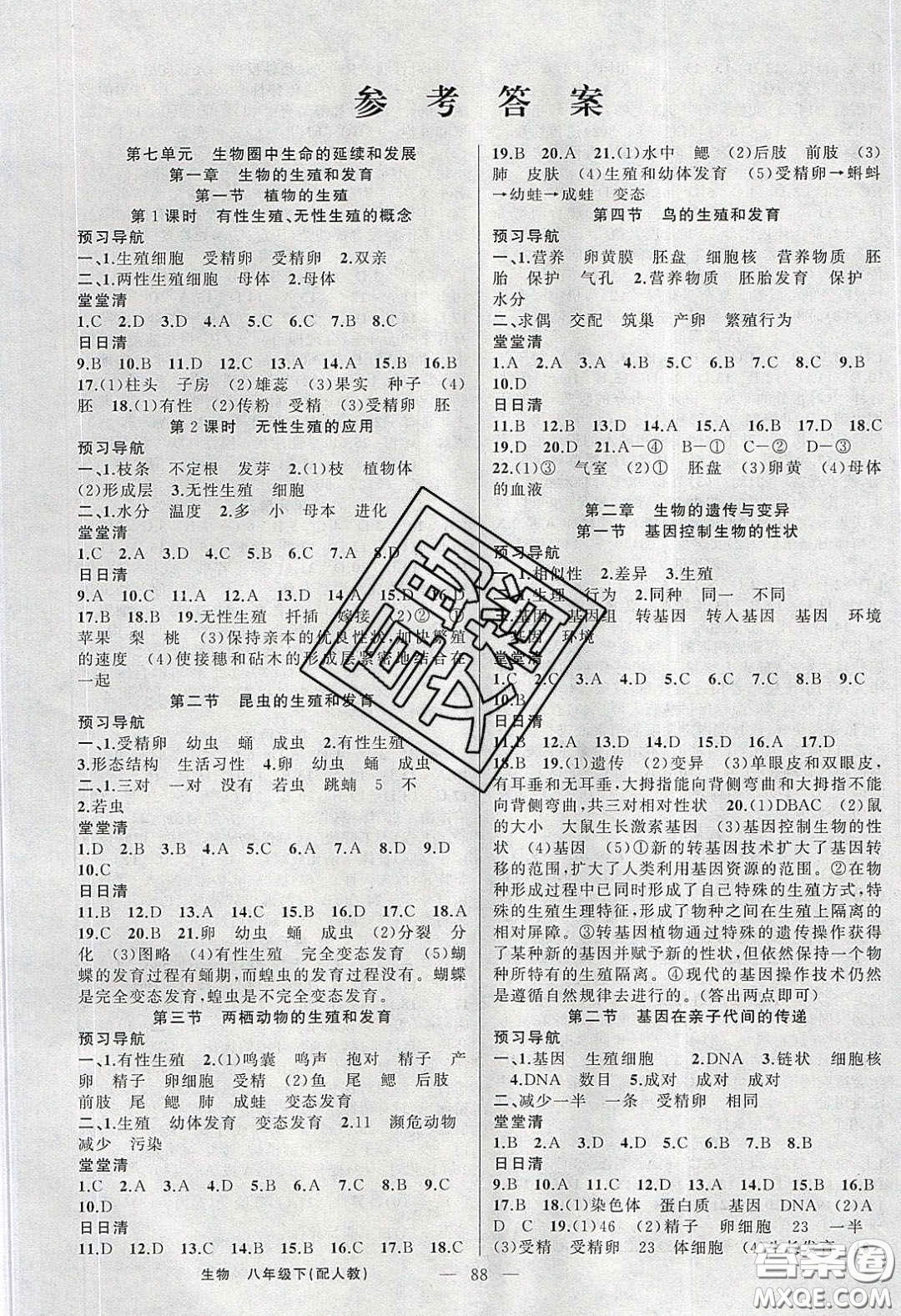 獵豹圖書2020年四清導(dǎo)航八年級(jí)生物下冊(cè)人教版答案