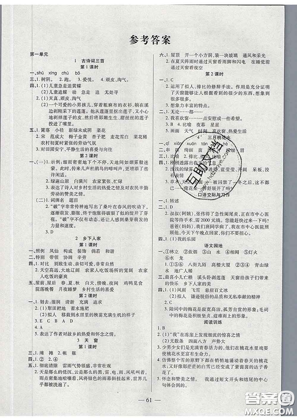 2020新版培優(yōu)紅領(lǐng)巾樂(lè)園四年級(jí)語(yǔ)文下冊(cè)人教版答案