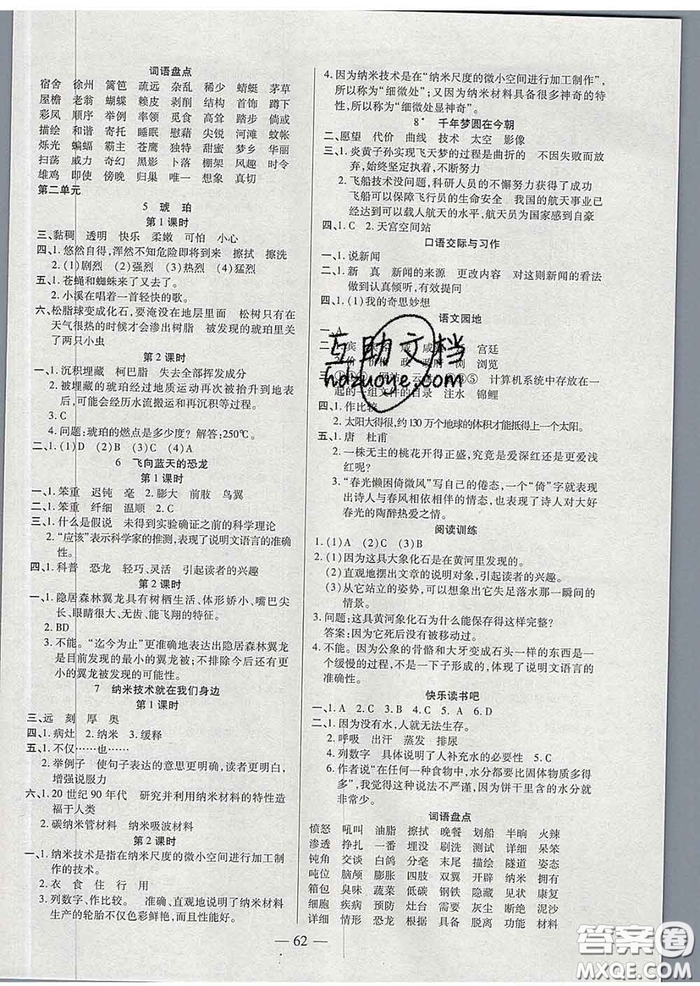 2020新版培優(yōu)紅領(lǐng)巾樂(lè)園四年級(jí)語(yǔ)文下冊(cè)人教版答案