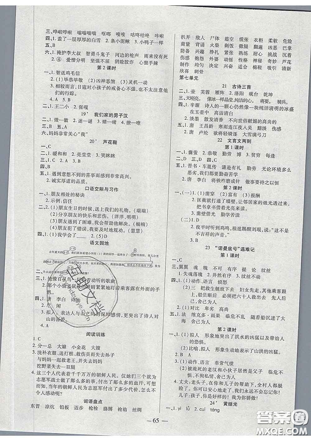 2020新版培優(yōu)紅領(lǐng)巾樂(lè)園四年級(jí)語(yǔ)文下冊(cè)人教版答案