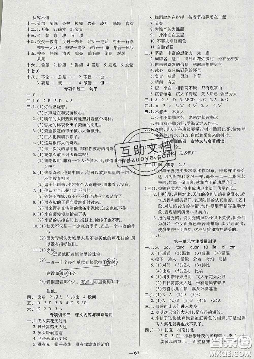 2020新版培優(yōu)紅領(lǐng)巾樂(lè)園四年級(jí)語(yǔ)文下冊(cè)人教版答案