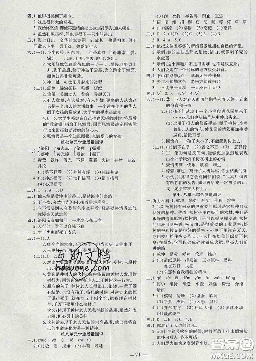 2020新版培優(yōu)紅領(lǐng)巾樂(lè)園四年級(jí)語(yǔ)文下冊(cè)人教版答案