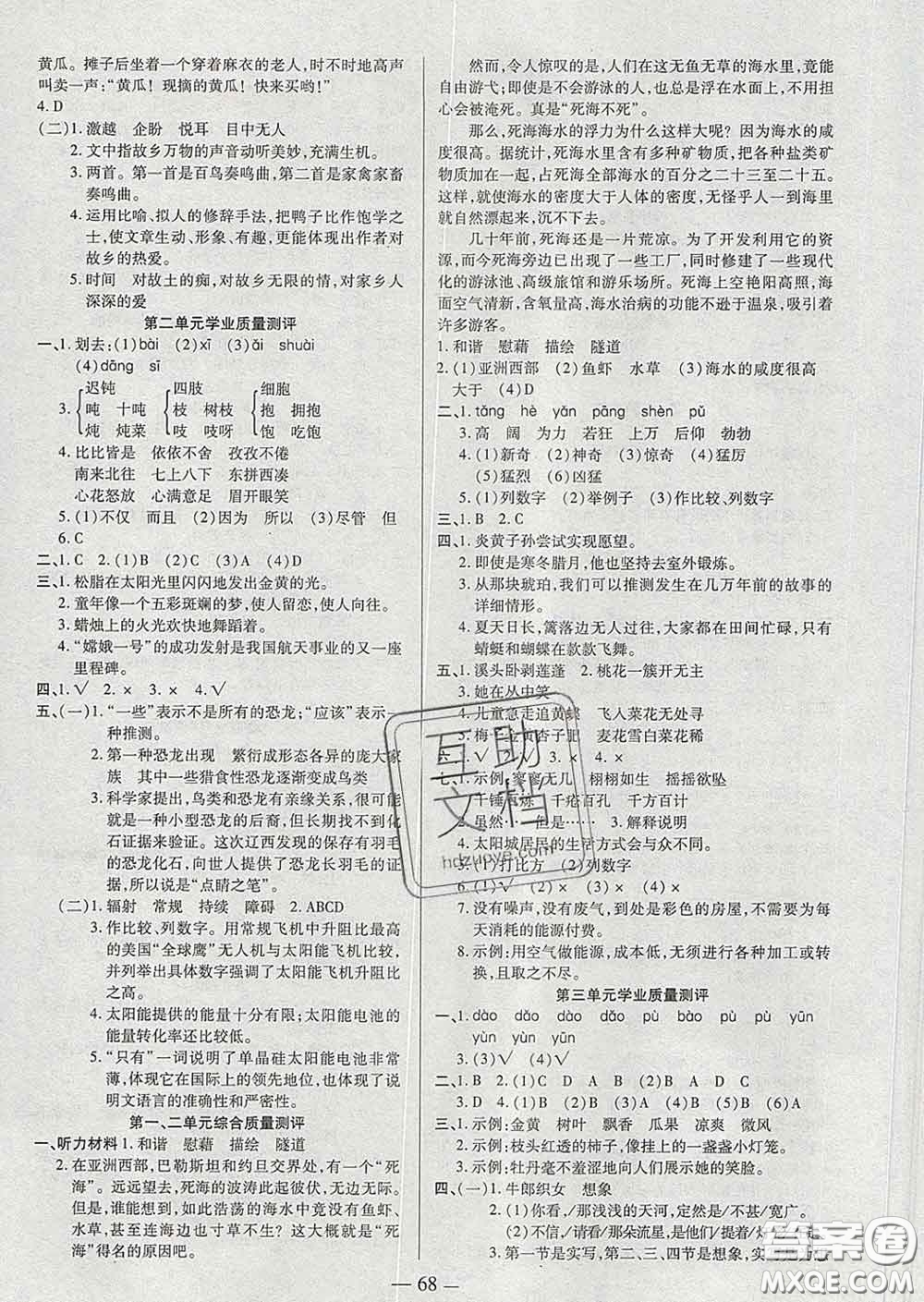 2020新版培優(yōu)紅領(lǐng)巾樂(lè)園四年級(jí)語(yǔ)文下冊(cè)人教版答案