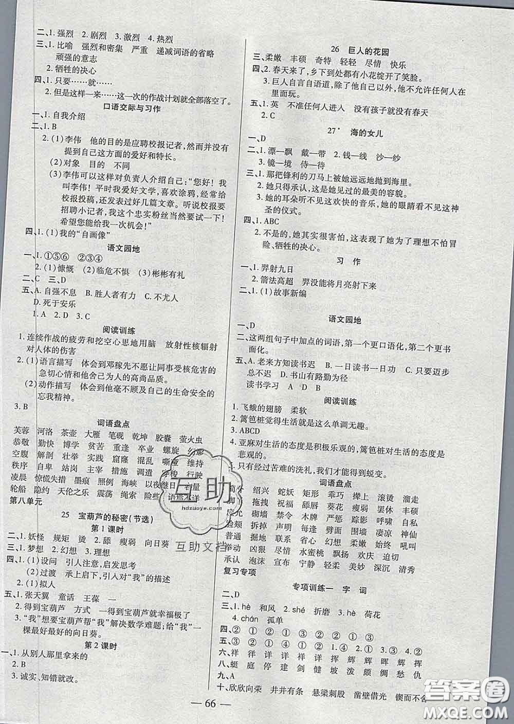 2020新版培優(yōu)紅領(lǐng)巾樂(lè)園四年級(jí)語(yǔ)文下冊(cè)人教版答案