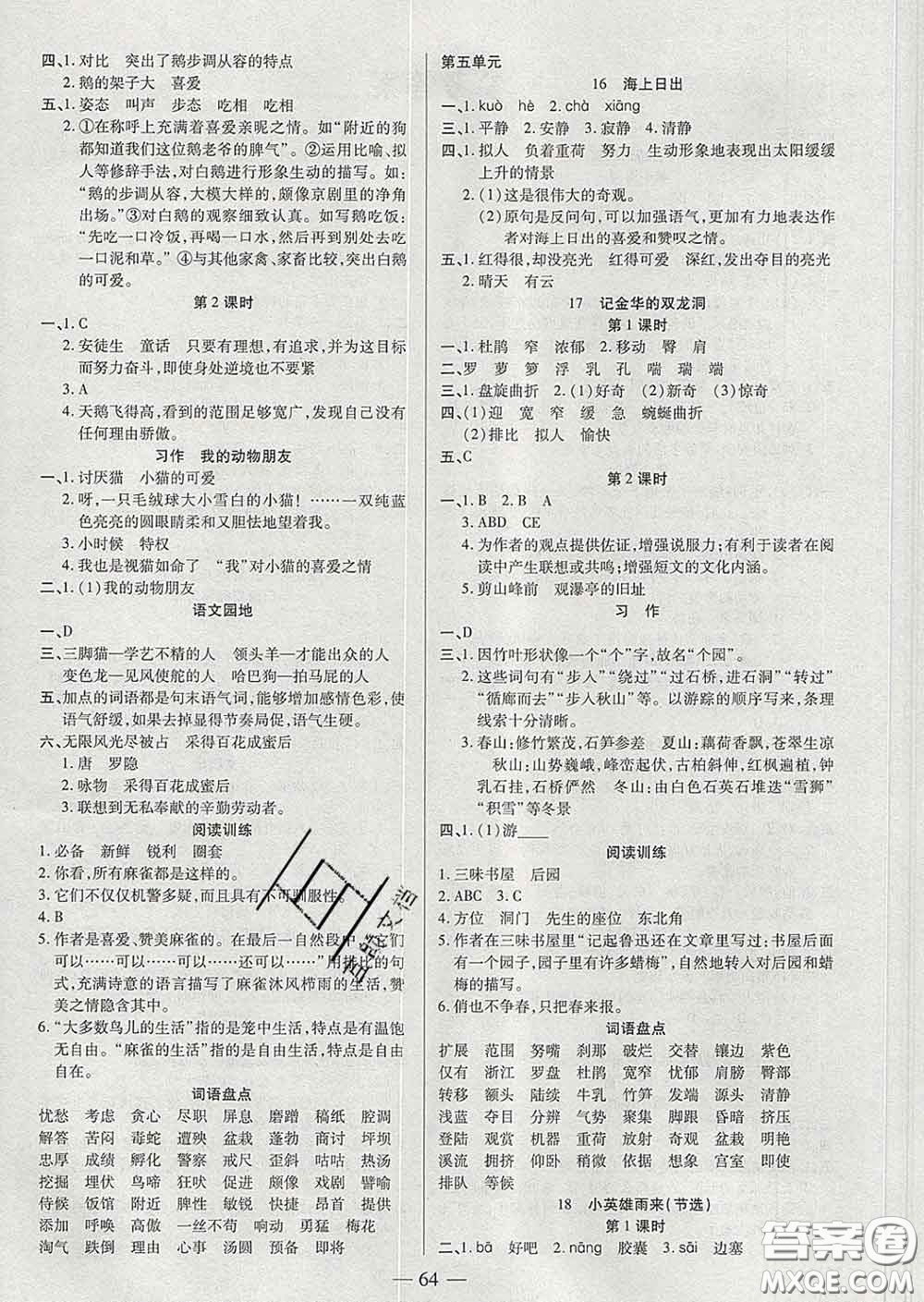2020新版培優(yōu)紅領(lǐng)巾樂(lè)園四年級(jí)語(yǔ)文下冊(cè)人教版答案