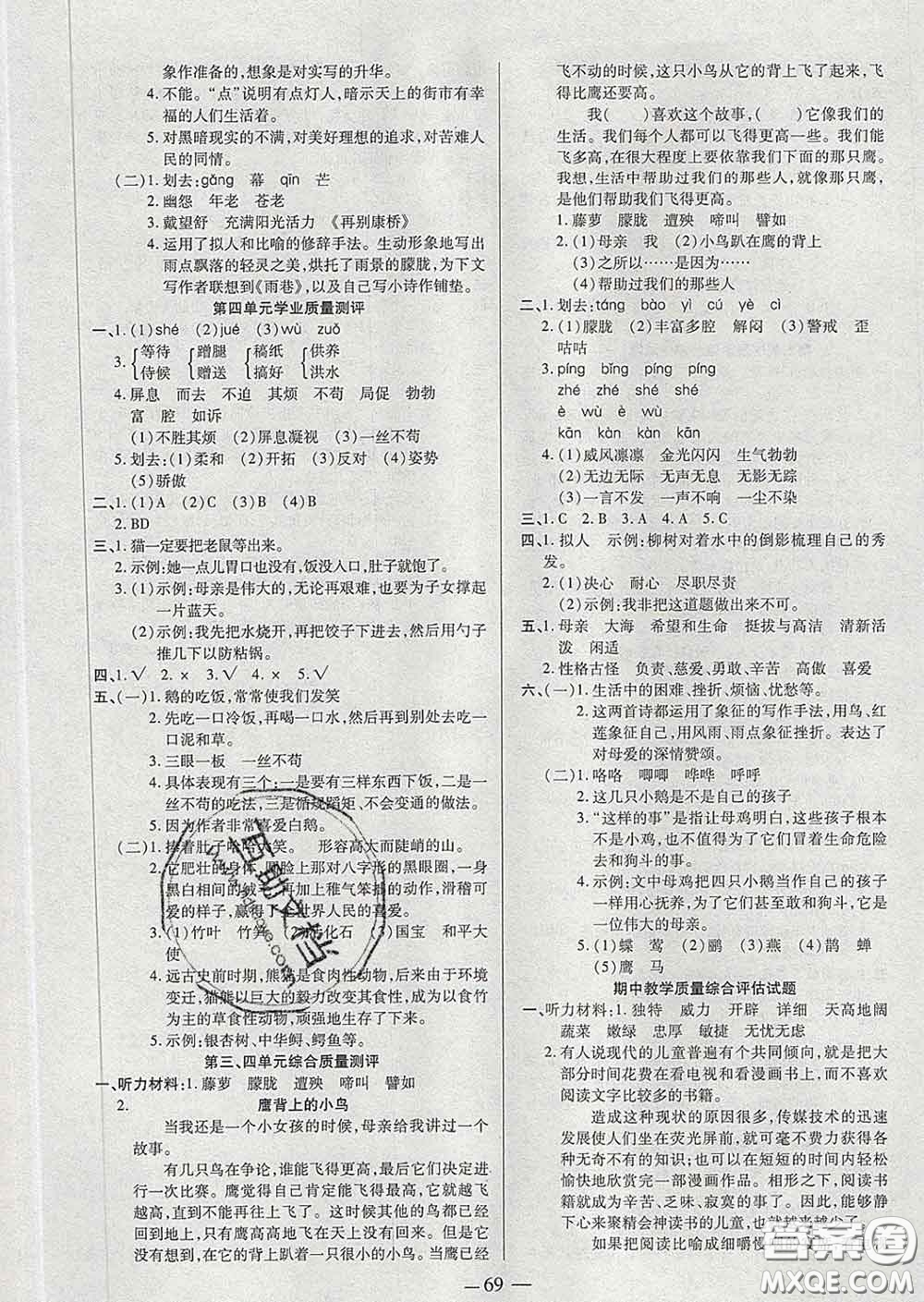 2020新版培優(yōu)紅領(lǐng)巾樂(lè)園四年級(jí)語(yǔ)文下冊(cè)人教版答案