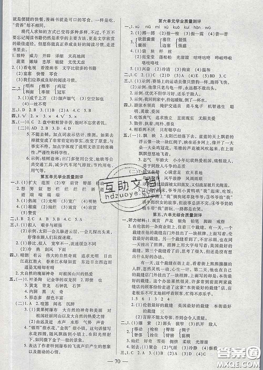 2020新版培優(yōu)紅領(lǐng)巾樂(lè)園四年級(jí)語(yǔ)文下冊(cè)人教版答案