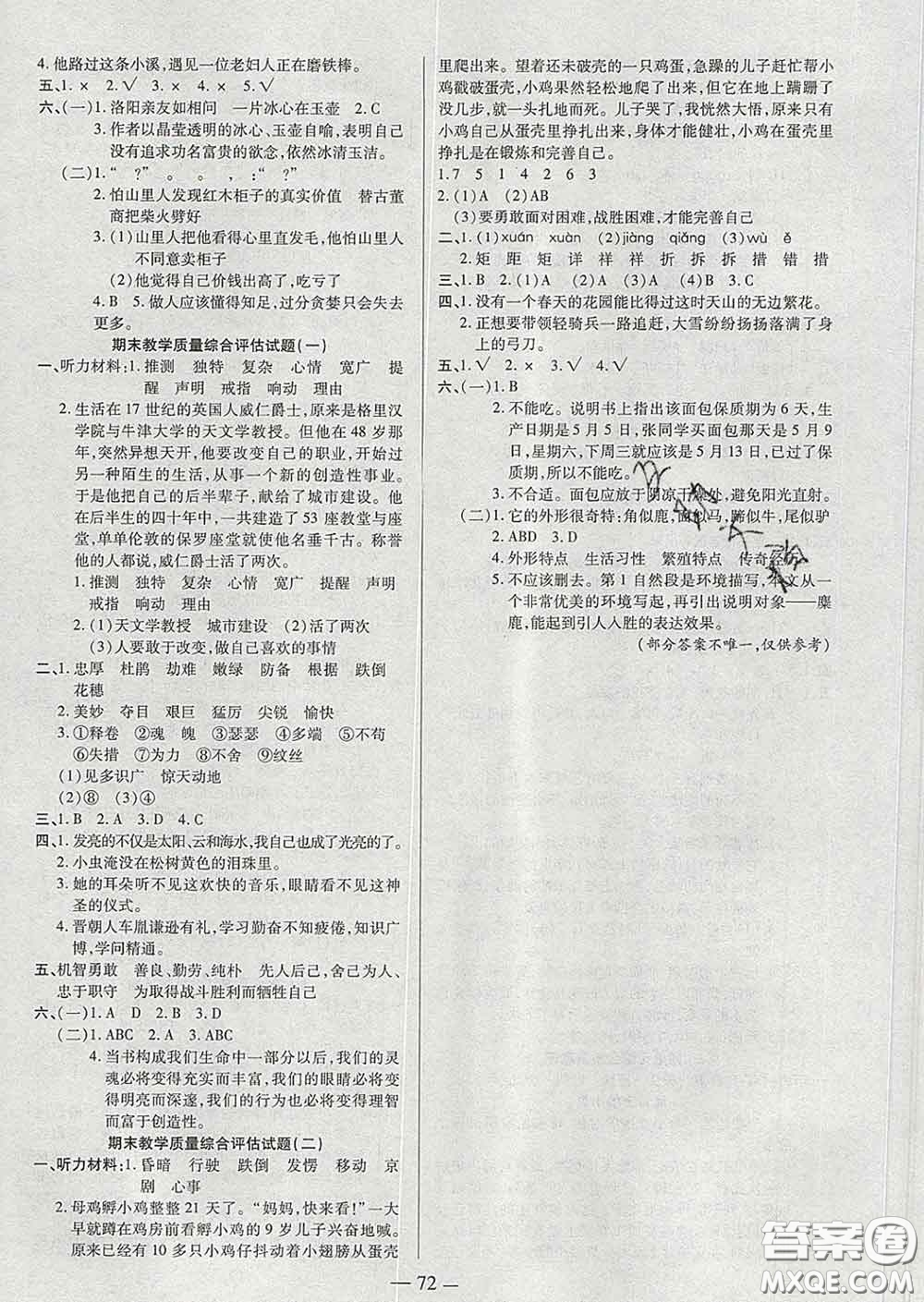 2020新版培優(yōu)紅領(lǐng)巾樂(lè)園四年級(jí)語(yǔ)文下冊(cè)人教版答案