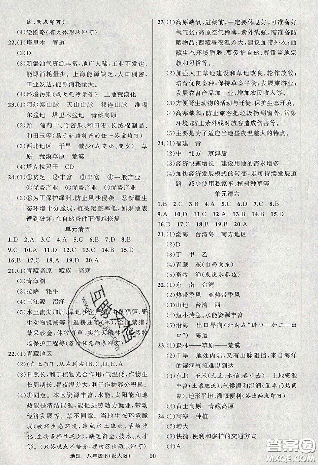 獵豹圖書(shū)2020年四清導(dǎo)航八年級(jí)地理下冊(cè)人教版答案