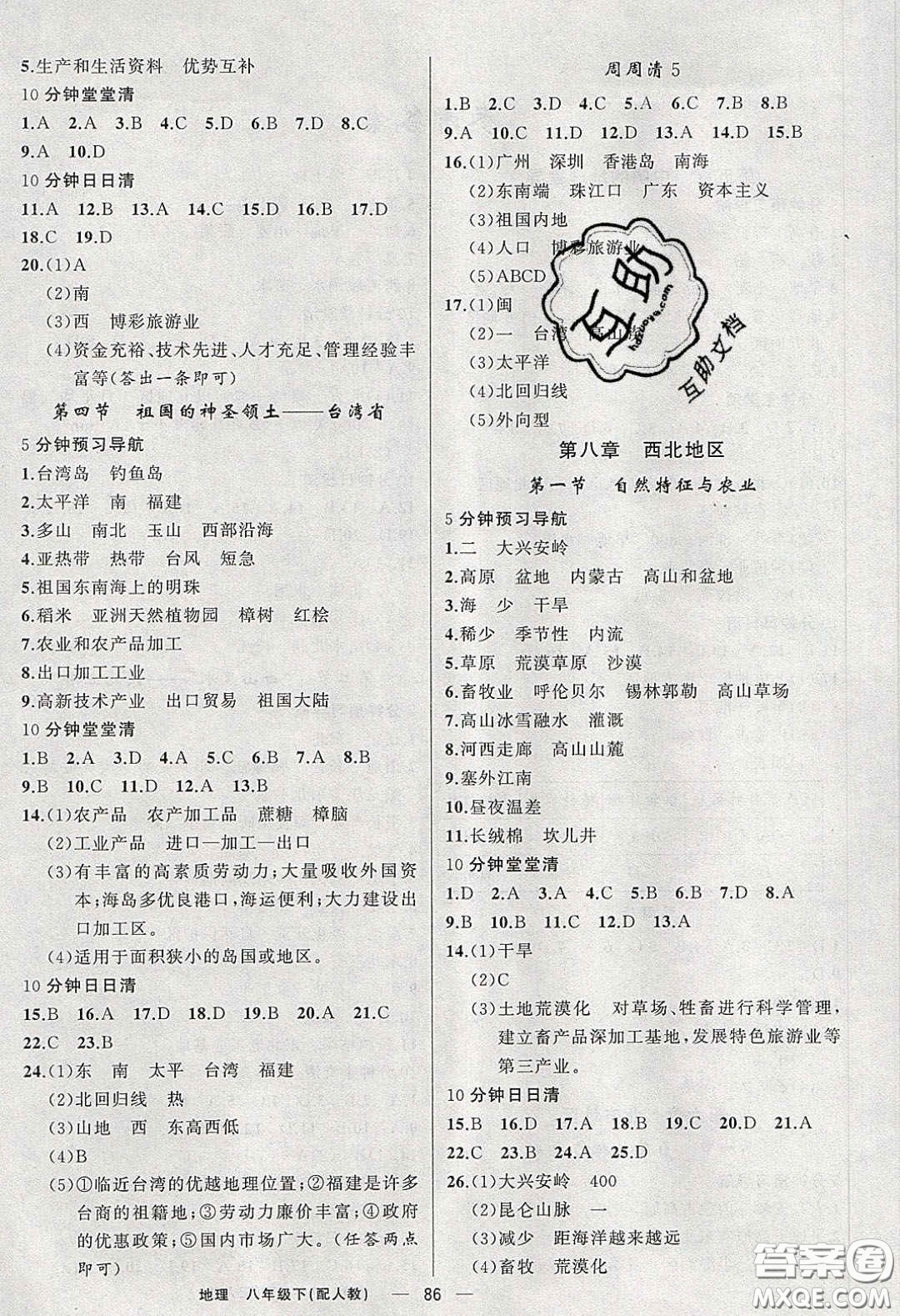 獵豹圖書(shū)2020年四清導(dǎo)航八年級(jí)地理下冊(cè)人教版答案