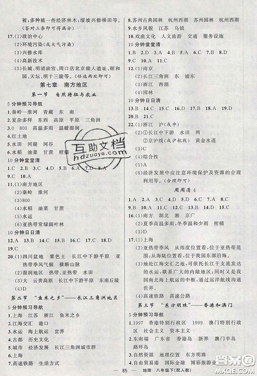 獵豹圖書(shū)2020年四清導(dǎo)航八年級(jí)地理下冊(cè)人教版答案