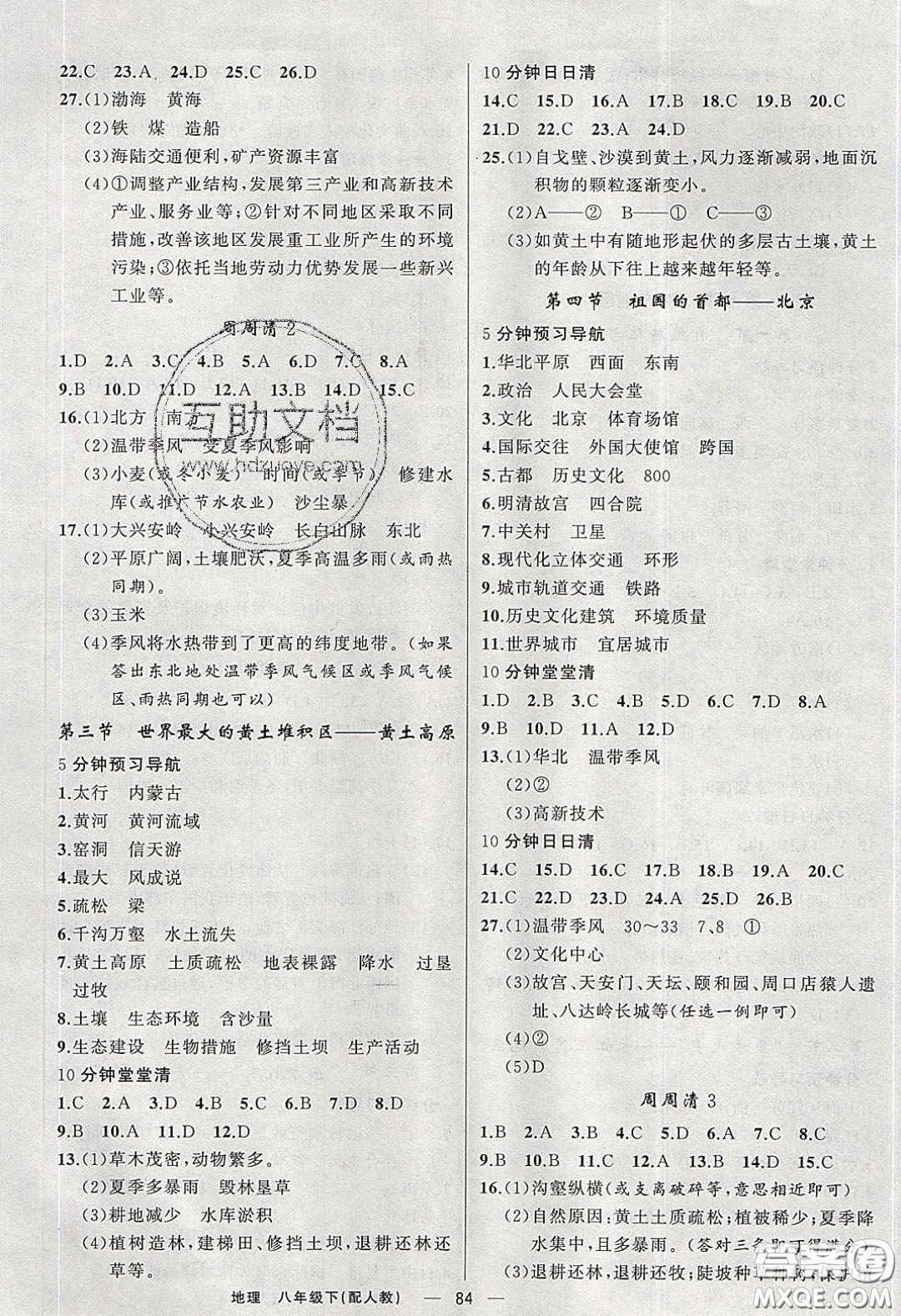 獵豹圖書(shū)2020年四清導(dǎo)航八年級(jí)地理下冊(cè)人教版答案