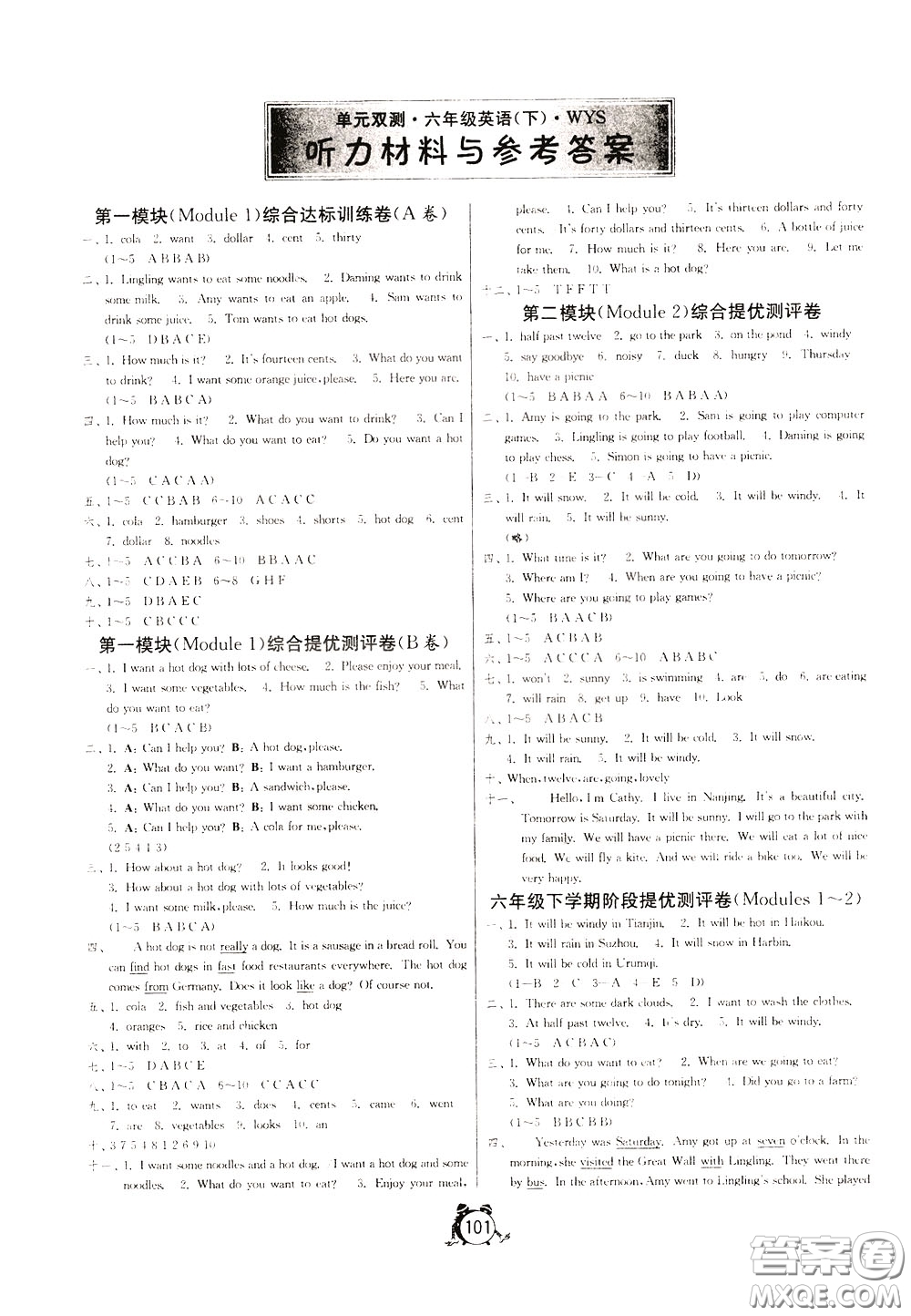 2020年單元雙測同步達標活頁試卷英語六年級下冊WYS外研社新標準版參考答案