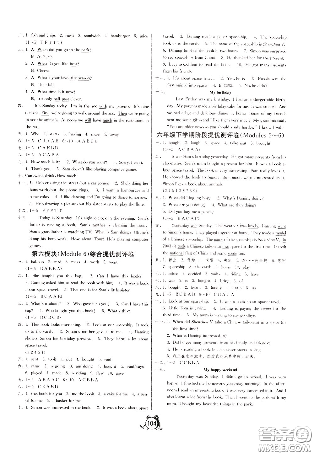 2020年單元雙測同步達標活頁試卷英語六年級下冊WYS外研社新標準版參考答案