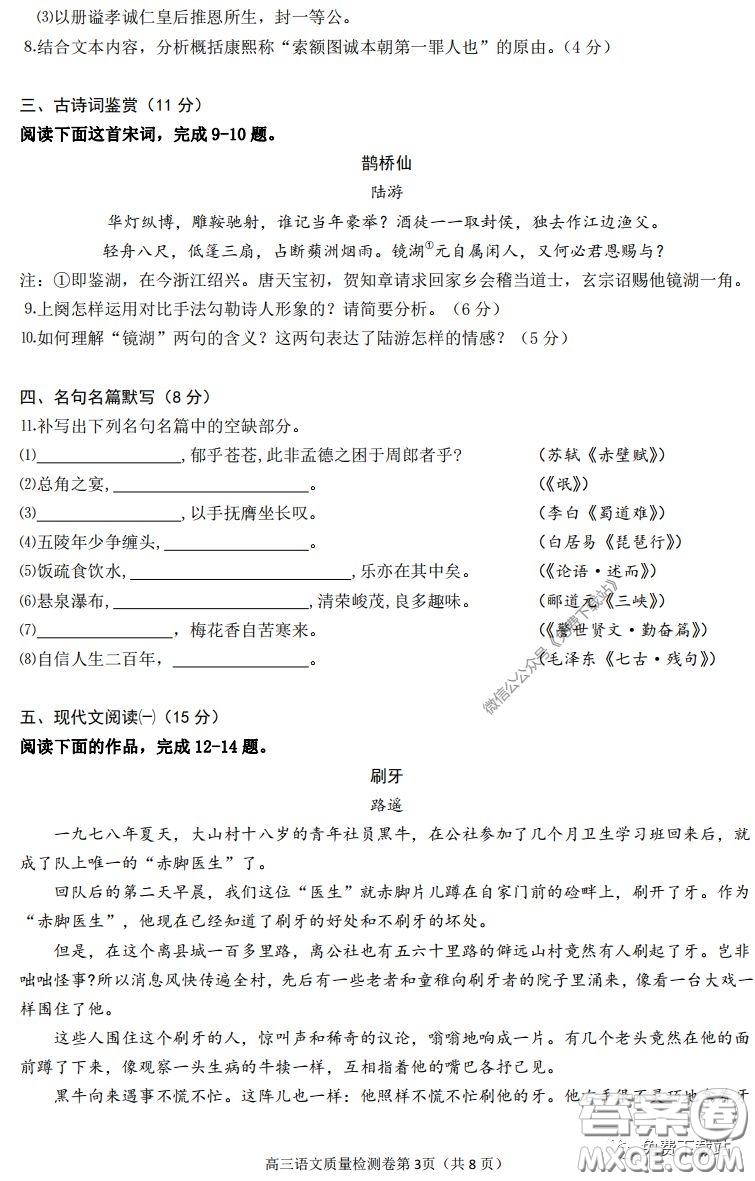 丹陽市2020屆高三年級下學(xué)期質(zhì)量檢測卷語文試題及答案
