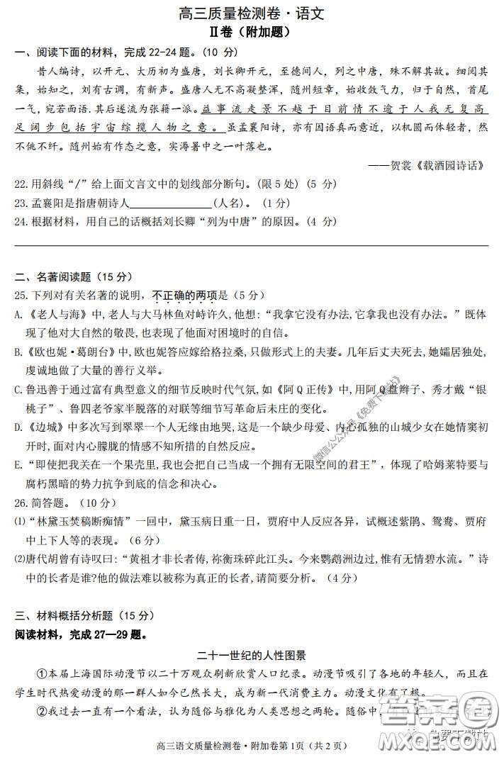 丹陽市2020屆高三年級下學(xué)期質(zhì)量檢測卷語文試題及答案