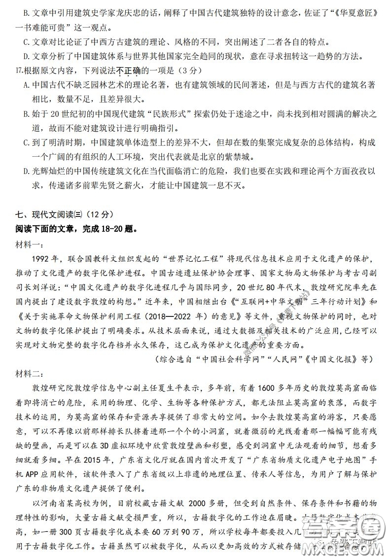 丹陽市2020屆高三年級下學(xué)期質(zhì)量檢測卷語文試題及答案