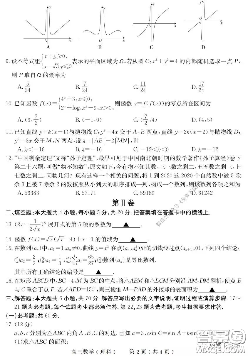 河南六市2020屆高三年級(jí)3月聯(lián)合檢測(cè)理科數(shù)學(xué)試題及答案