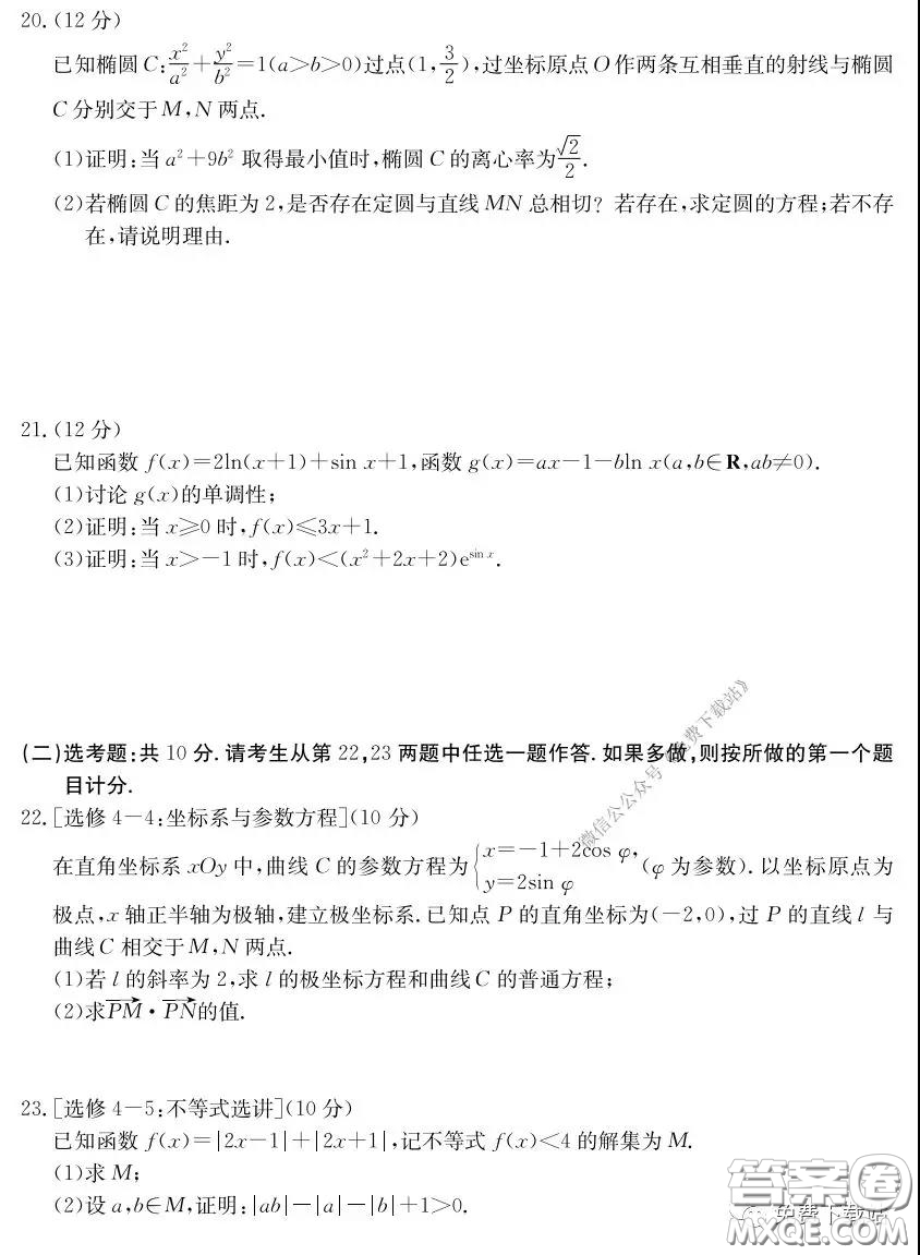 河南六市2020屆高三年級(jí)3月聯(lián)合檢測(cè)理科數(shù)學(xué)試題及答案