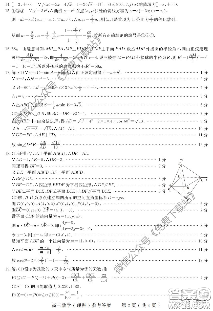 河南六市2020屆高三年級(jí)3月聯(lián)合檢測(cè)理科數(shù)學(xué)試題及答案