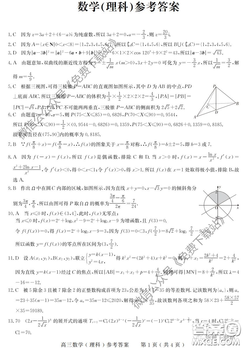 河南六市2020屆高三年級(jí)3月聯(lián)合檢測(cè)理科數(shù)學(xué)試題及答案